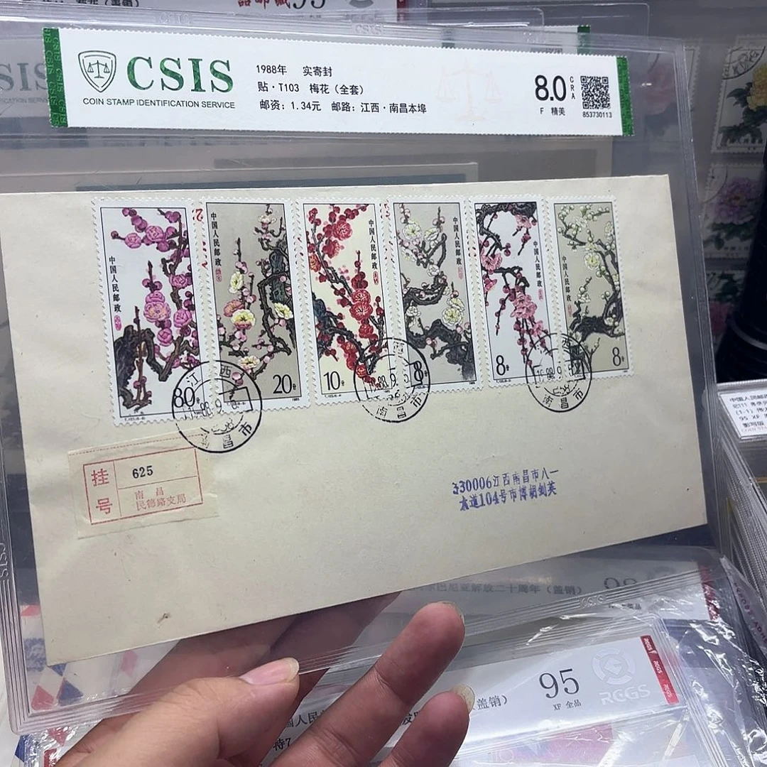 T103套票实寄封一个