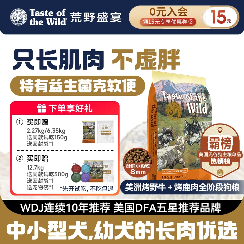 【长肉增肌送试吃】荒野盛宴无谷烤野牛鹿肉狗粮肠胃呵护全阶段犬粮