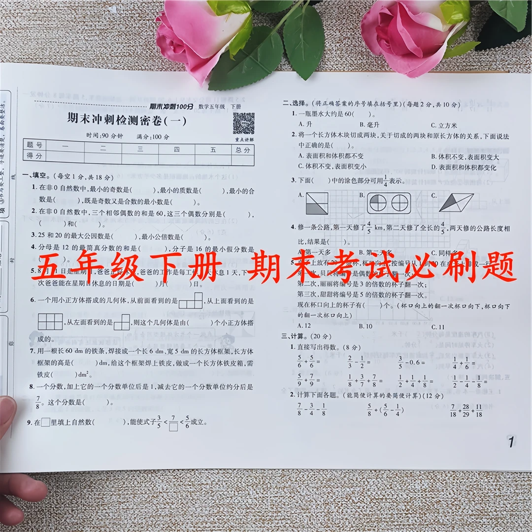 五年级下册语文和数学期末复习必刷题人教版期末冲刺100分测试卷