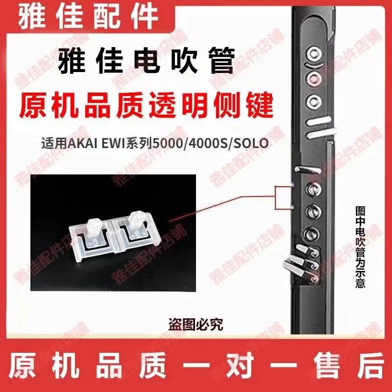 雅佳电子吹管透明侧键品质保证售后无忧适用雅佳5000等所有电吹管