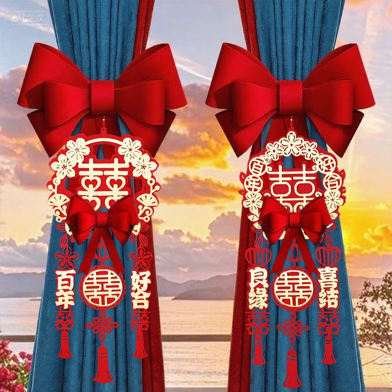 结婚窗帘绑带挂件拉花挂饰装饰婚房布置订婚新房喜庆婚礼用品大全