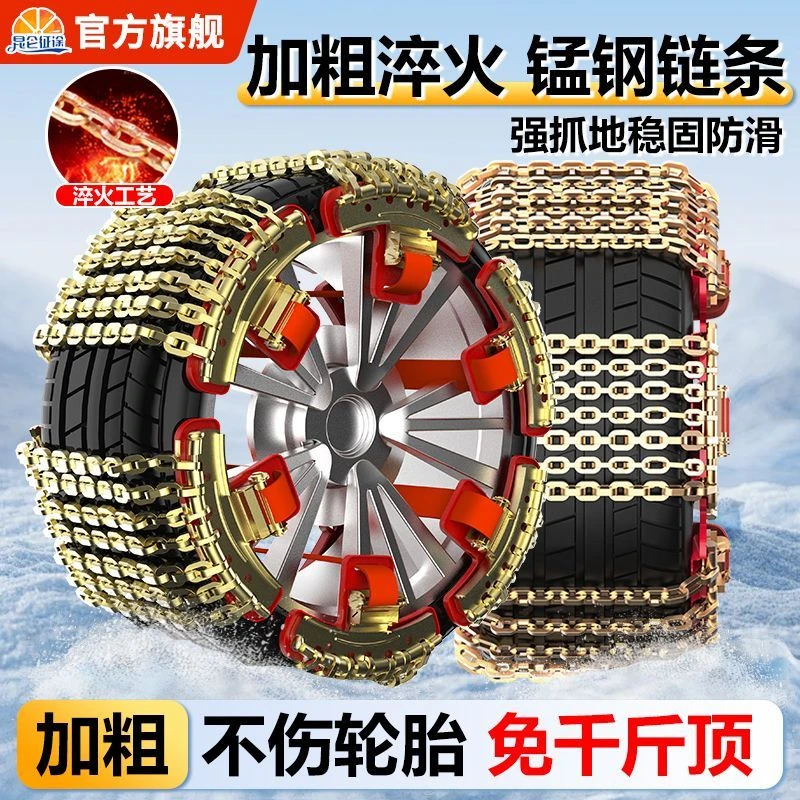 25新款锰钢防滑链越野车轿车汽面包车雪地皮卡suv应急轮胎通用型