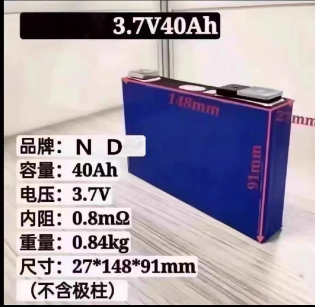 1080宁德3.7V//40Ah电板【到手一个】