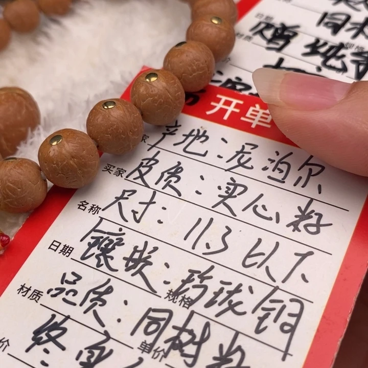 手串凤眼菩提尼泊尔