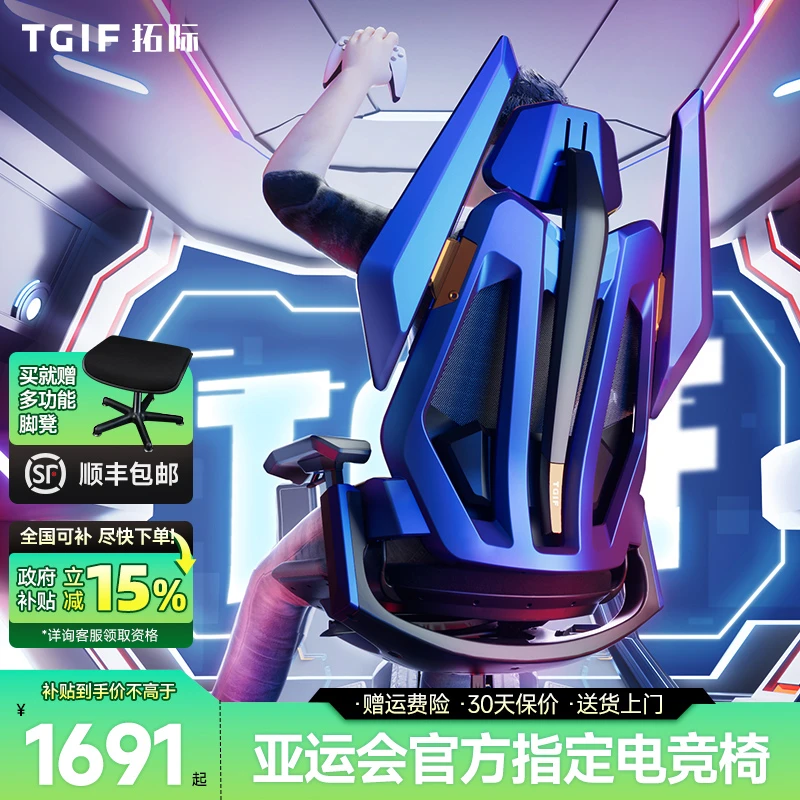 【亚运会&iG战队同款】TGIF拓际T0电竞椅人体工学椅电脑椅子久坐