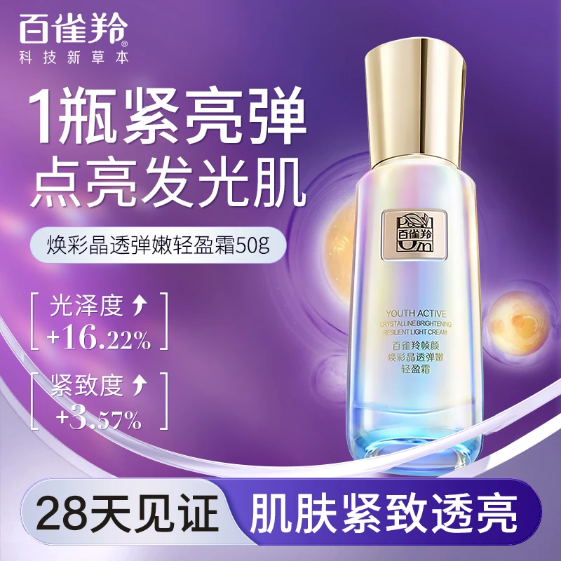 百雀羚帧颜焕彩面霜烟酰胺紧致抗皱淡纹保湿滋润女补水官方正品