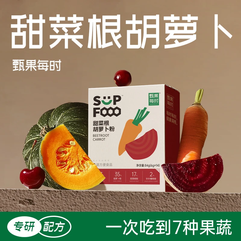 甄果每时甜菜根胡萝卜粉代餐粉针叶樱桃粉抗果蔬粉红果粉炎冲饮女