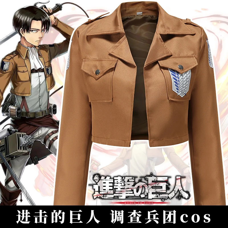 进击的巨人COS服装调查兵团外套 自由之翼动漫周边短款上衣夹克
