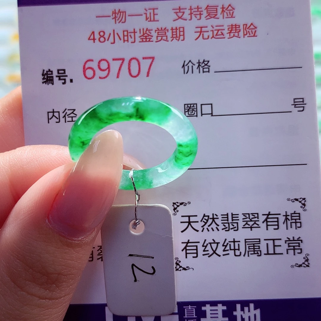翡翠未镶嵌戒指天然