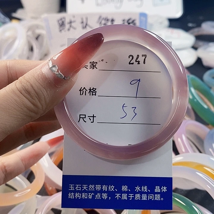 手镯玛瑙/玉髓未镶嵌247