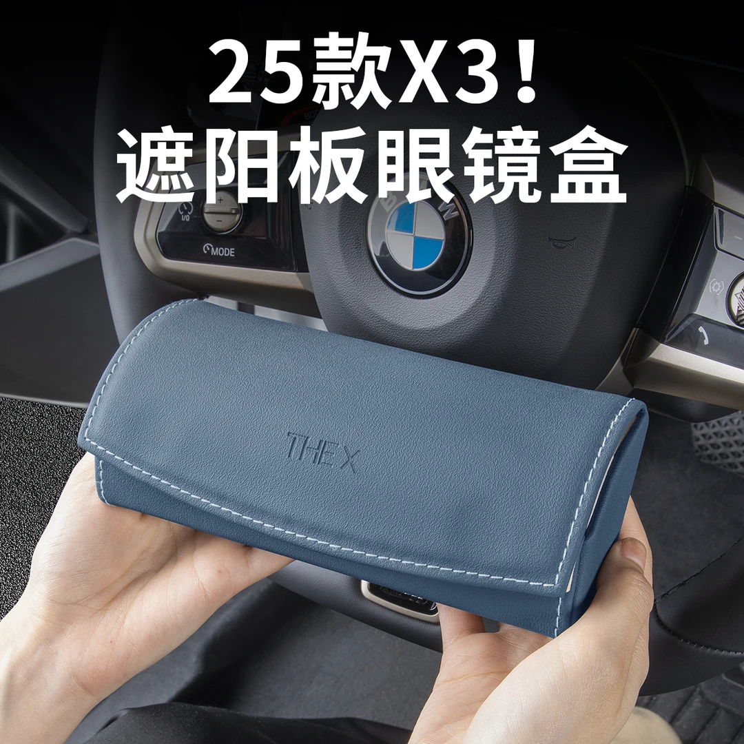 25-26款宝马X3车载遮阳板眼镜盒太阳墨镜盒汽车内改装饰用品配件