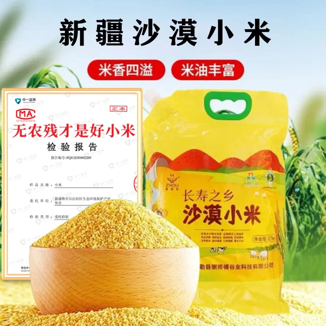 新疆小米疆域·沙漠小米黏糯小米5斤米油粘稠新疆沙漠小米