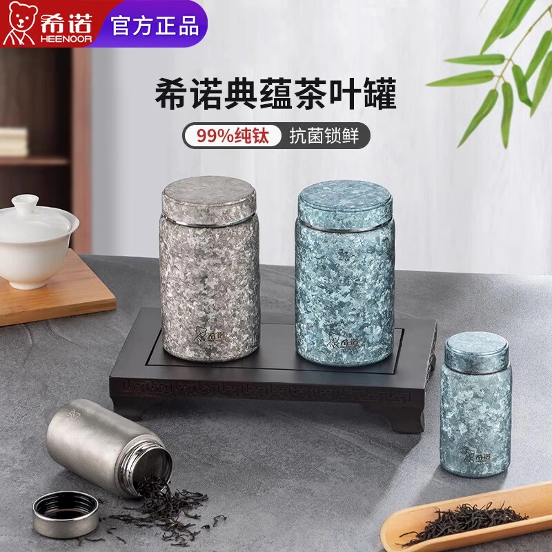 HEENOOR/希诺希诺纯钛茶叶罐密封罐便携式户外旅行茶罐小钛罐T108