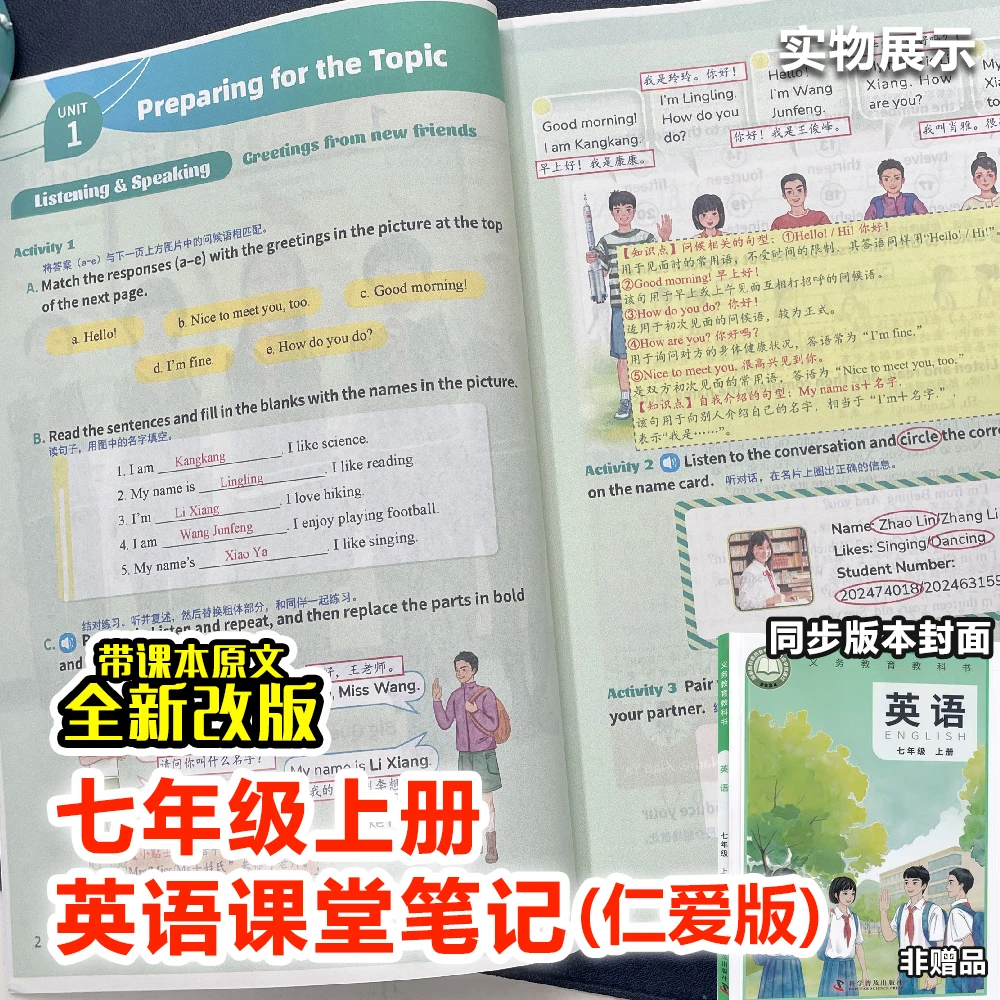 暑假预习【仁爱版英语】课堂笔记小升初一七年级上册翻译中文科普XQ