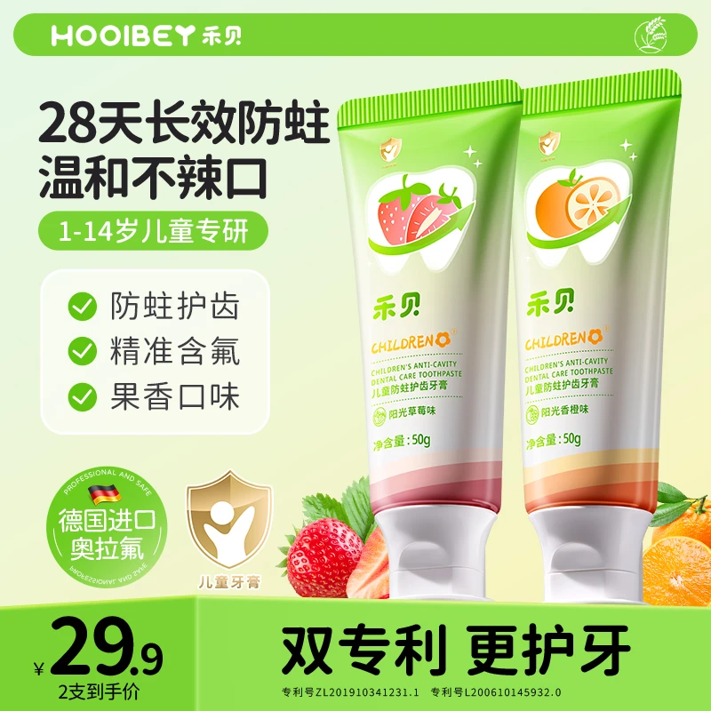 【推荐买一发二】禾贝奥拉氟儿童牙膏宝宝防蛀不辣口1儿童牙膏防蛀