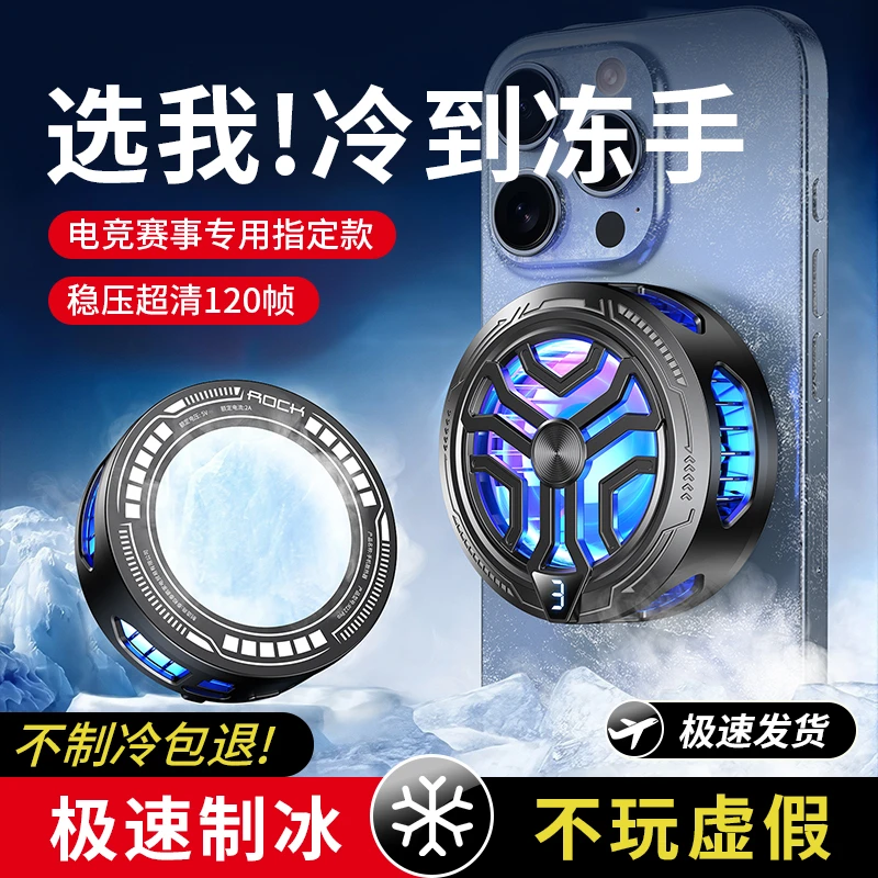 【神之散电竞散热器】手机平板智能磁吸半导体可结冰适用苹果16一加