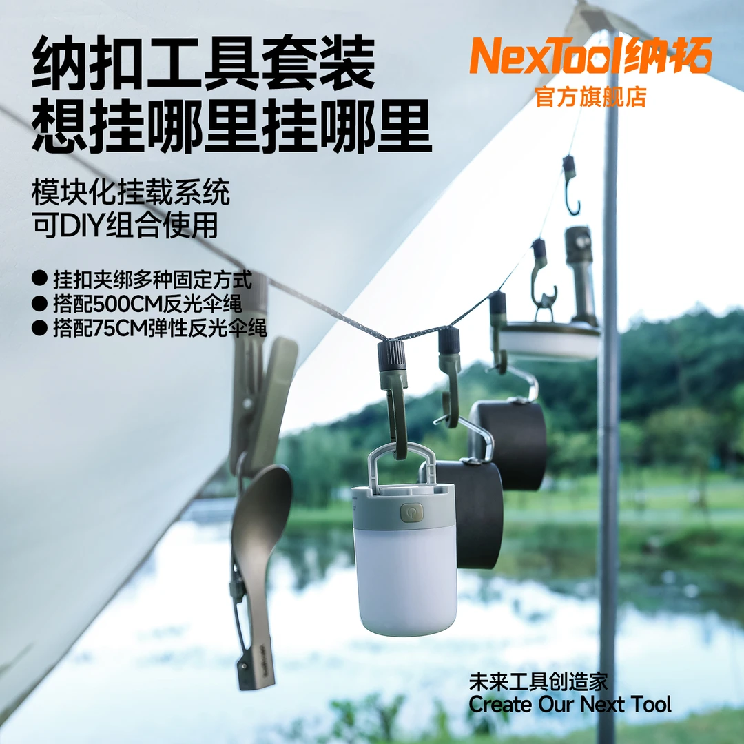 NexTool/纳拓【新品】纳扣工具套装露营野营摆摊餐具挂钩