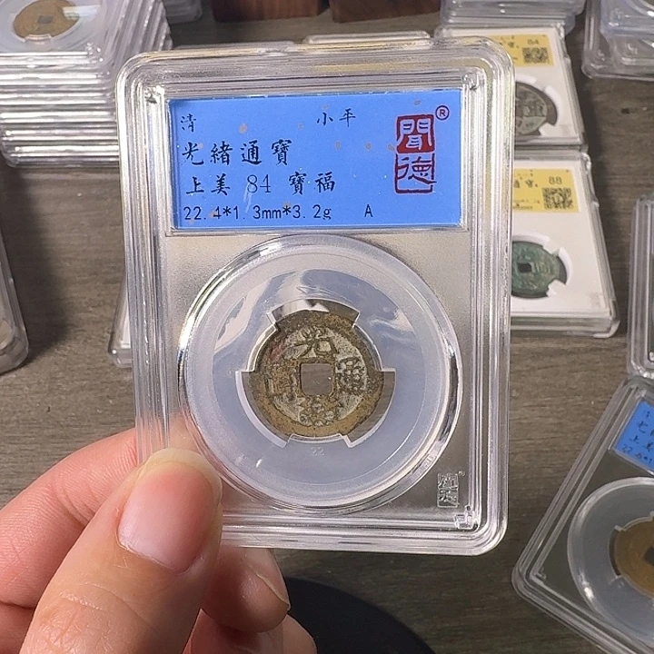 铜A闻博文化光绪通宝