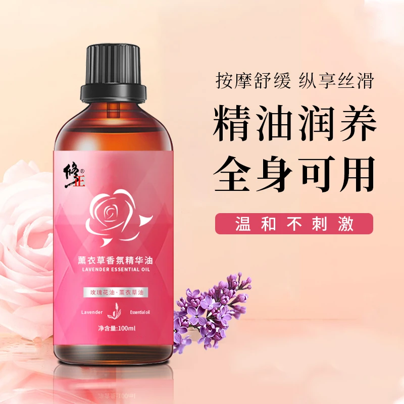 修正薰衣草香氛精华油免洗全身按摩发热放松开推背情侣刮痧通经络