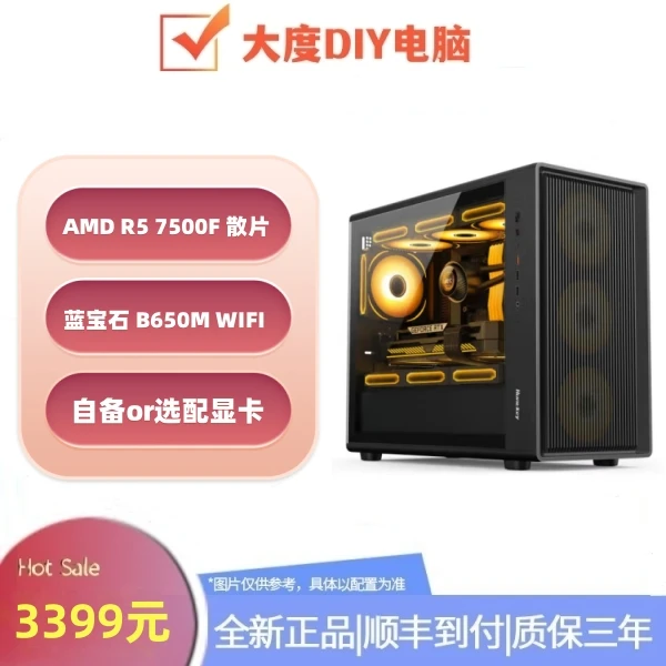 AMD主机 无显卡 7500F散片+蓝宝石B650M WIFI+自备or选配显卡