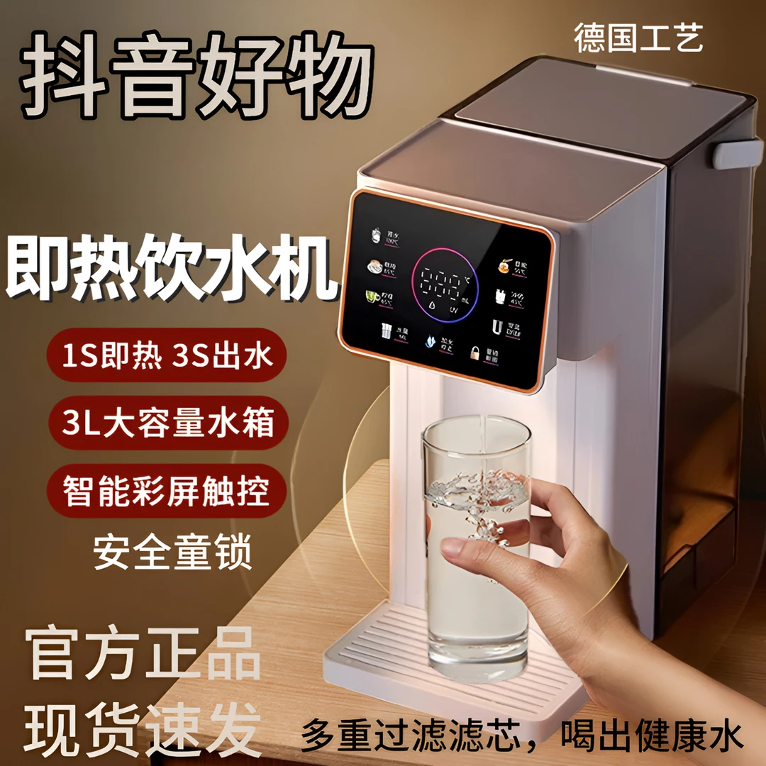 【德国精工】即热两用饮水机家用便携式宿舍小型全自动一体智能新款