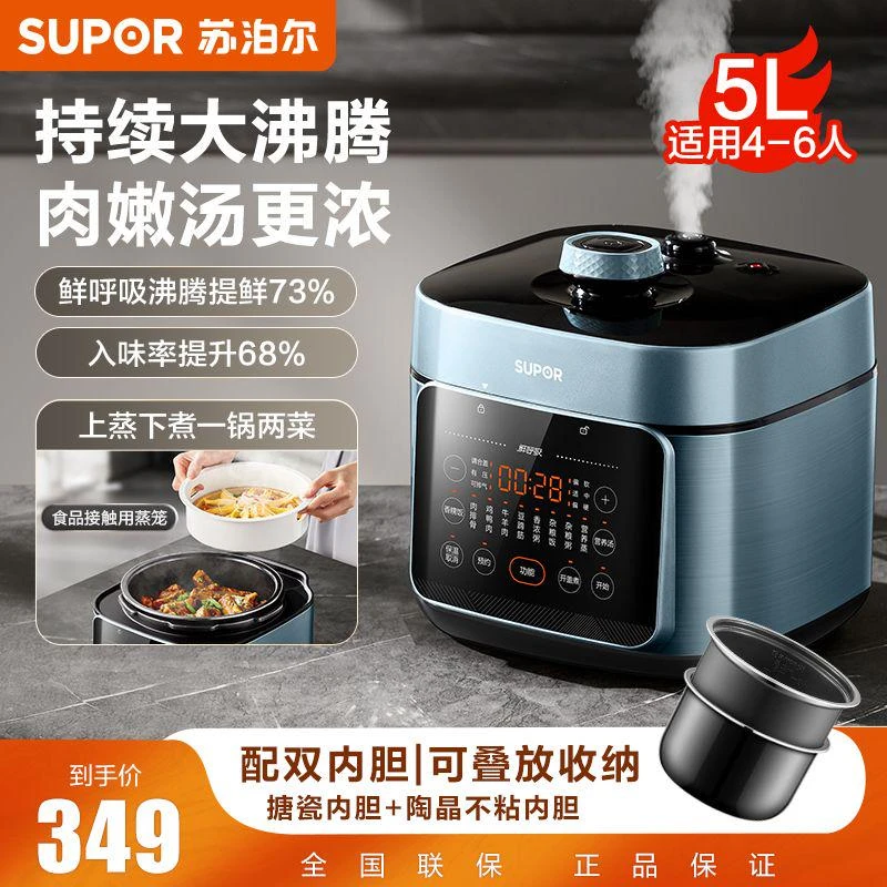 苏泊尔电压力锅家用5L大容量鲜呼吸电高压锅官方正品电饭煲正品