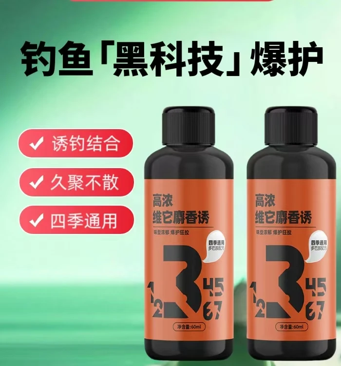 钓鱼添加剂（到手两瓶）高浓度钓鱼开口黑坑野钓添加剂