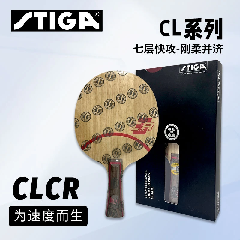 乒乓球拍斯蒂卡CLCR底板横拍直拍纯木初学者正品