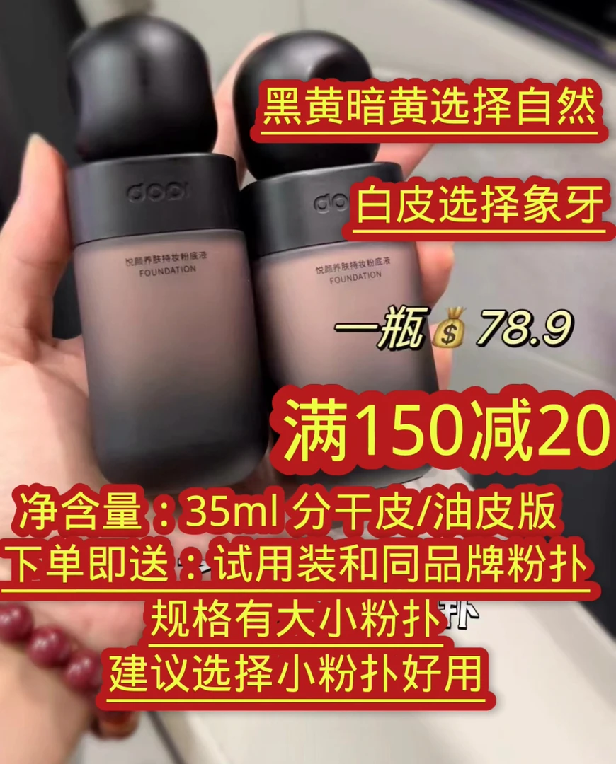 DOPI悦颜养肤持妆粉底液