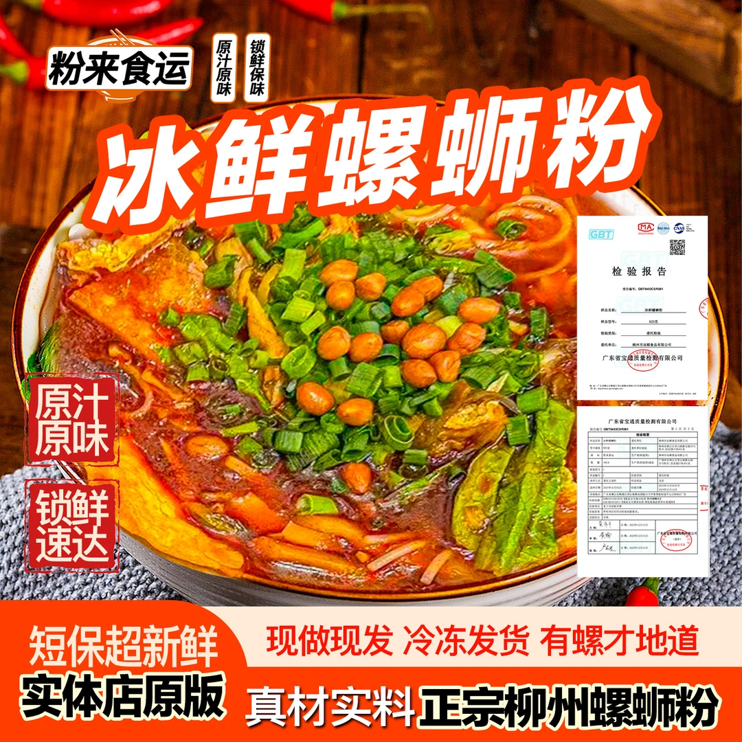 实体门店同款的柳州特色冰鲜螺蛳粉正宗广西夜宵米粉速食冷运现做