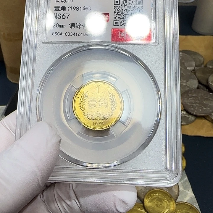 其他普通金属1981长城一角评级67分