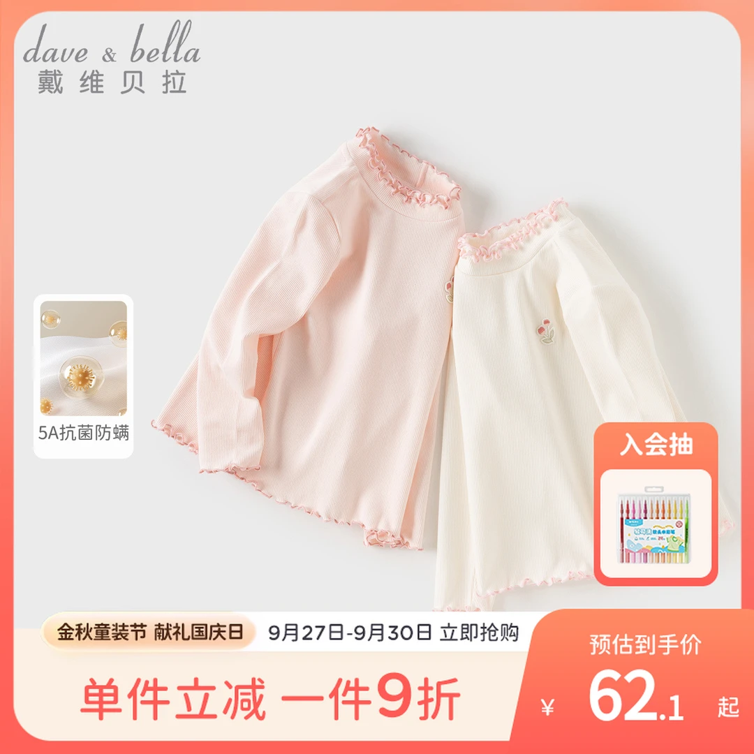 戴维贝拉儿童长袖T恤女童2025新款抗菌防螨打底衫女宝秋装A类上衣