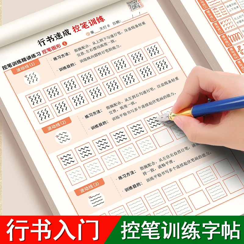 行楷字帖常用字行书控笔训练成人初高中大学生硬笔临摹练字本