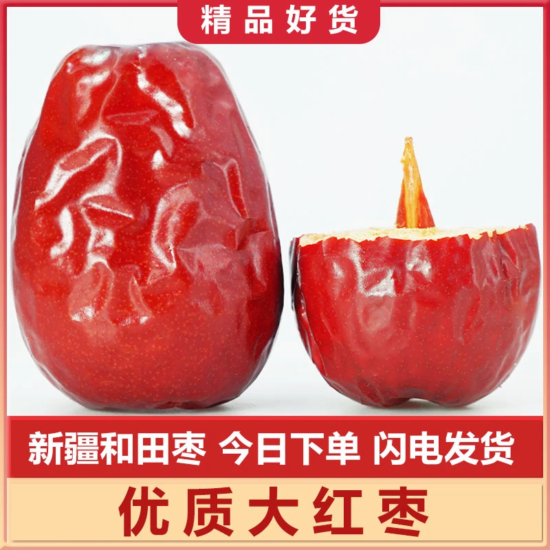 【冰糖心大枣】新疆特产免洗红枣和田大枣零食玉枣骏枣孕妇大红枣