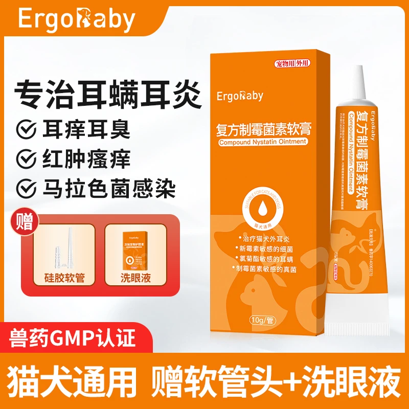 猫狗耳螨专用药宠物耳螨膏耳朵瘙痒马拉色菌复方制霉菌素软膏外用