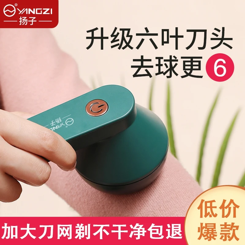 YANGZI/扬子毛球修剪器除毛衣服起球充电式家用衣物吸毛球机去球