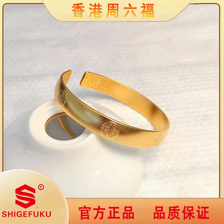 【香港SHIGEFUKU】开口五福吉祥如意手镯