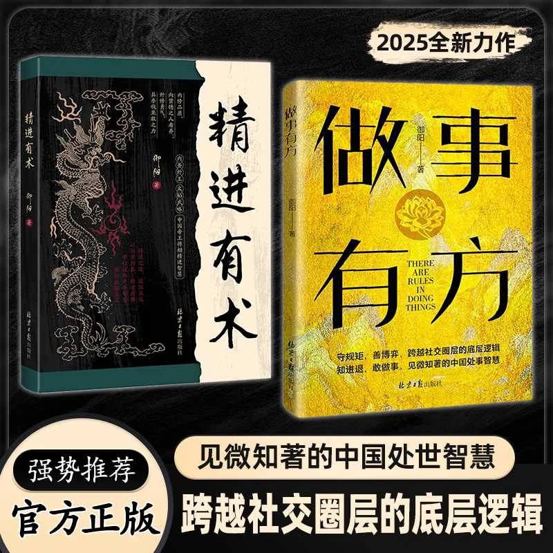 做事有方 跨越社交圈的底层逻辑 见微知著的中国处世智慧 qj