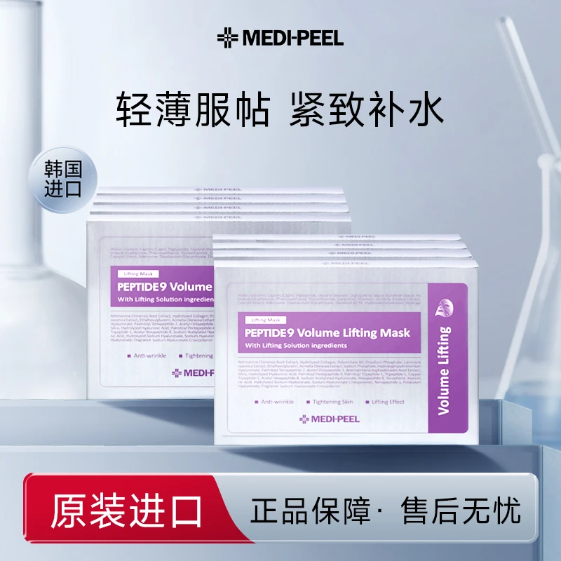 美蒂菲九肽丰盈提拉面膜（到手八盒共40片）可拆盒试用2片