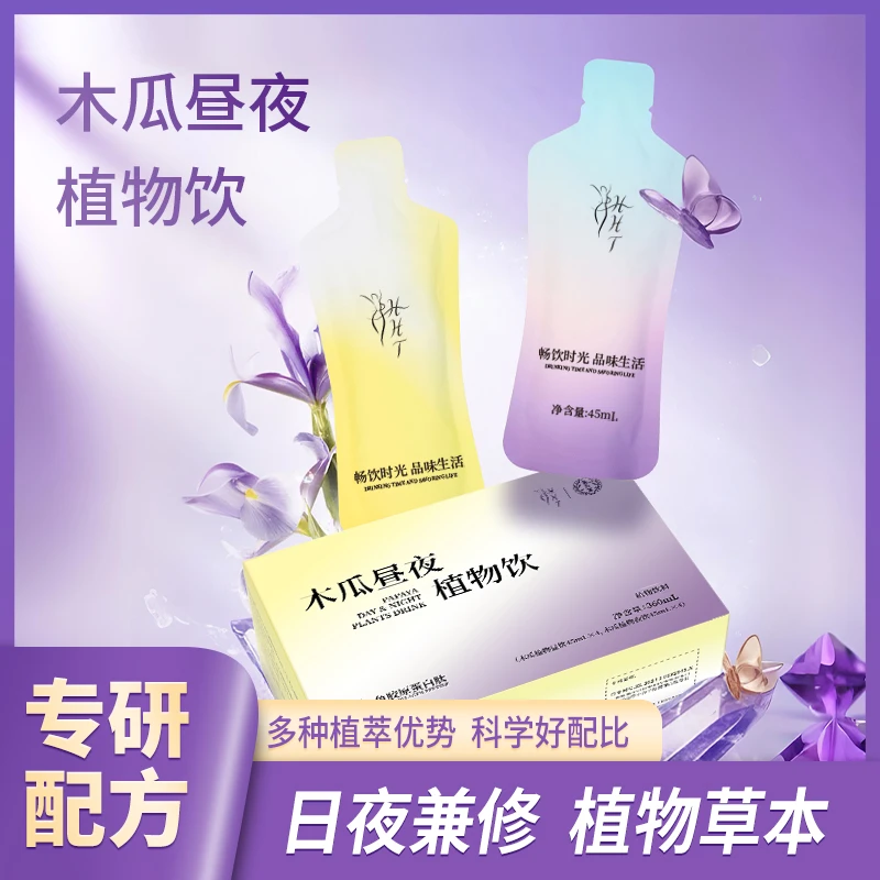 【拍1发5】日夜滋养正品木瓜昼夜植物饮鱼胶原蛋白肽饮木瓜葛根饮