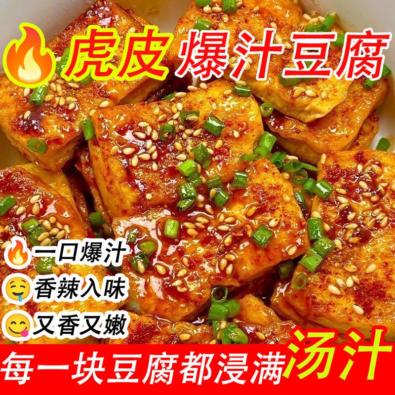 【到手12包72片】爆汁虎皮豆干长沙臭豆腐深夜充饥必备休闲解馋零食