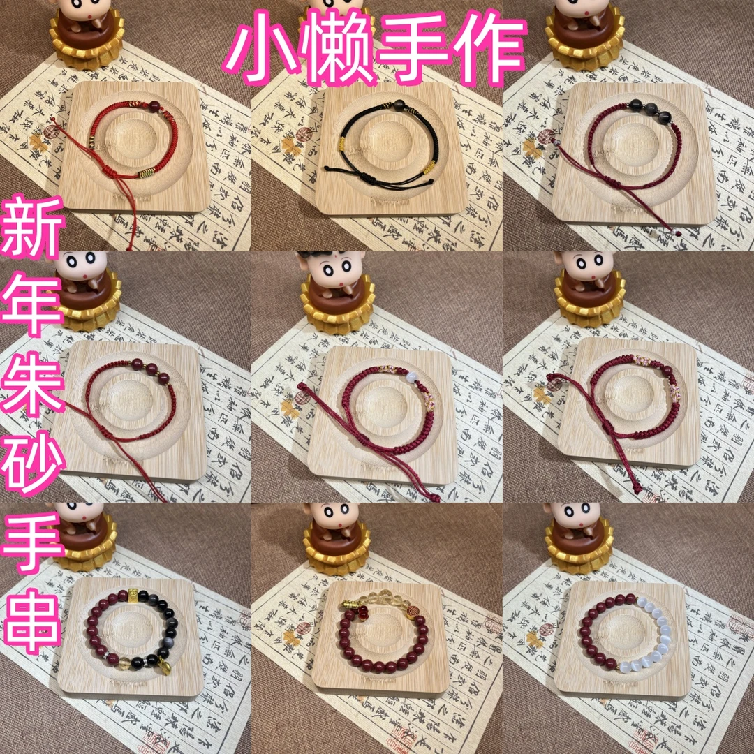 天然辰砂2025新中式蛇年朱砂手串天然水晶紫金砂高含量红绳本命年