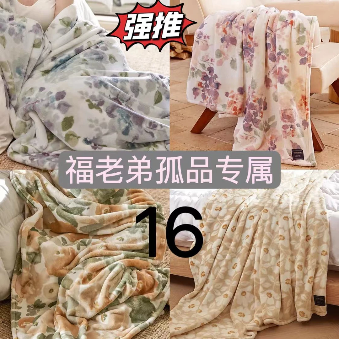 016福老弟专属破价链接毛毯被套被子毛毯