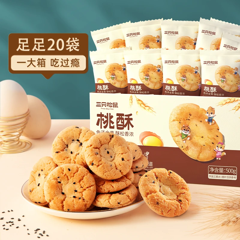 【三只松鼠桃酥500g】黑芝麻一口桃酥整箱饼干老式糕点心解馋零食BY