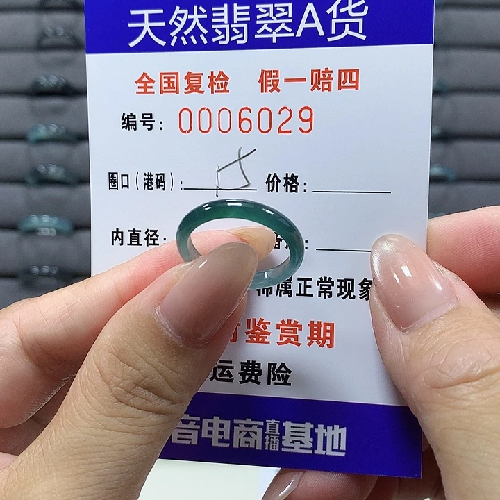 翡翠未镶嵌戒圈  6029