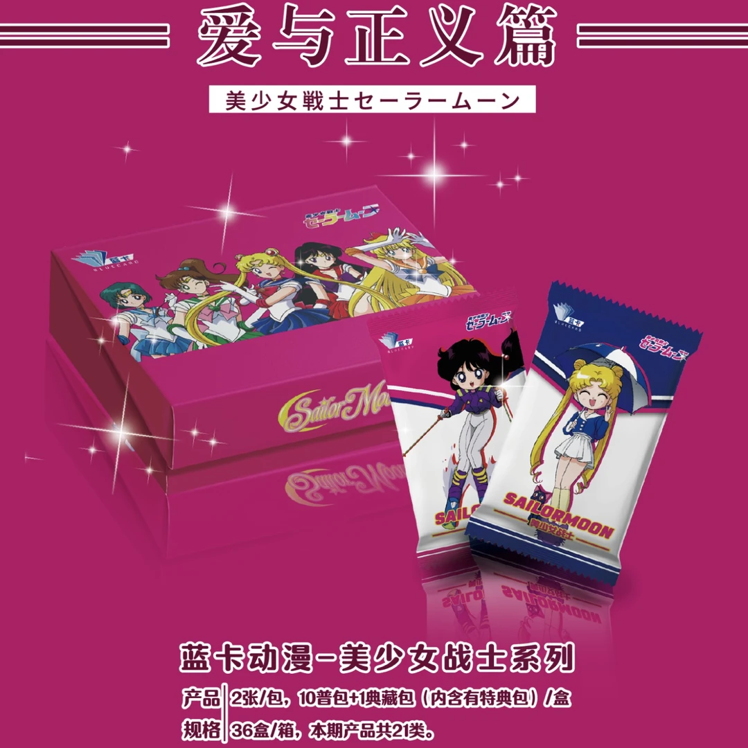 蓝卡《美少女战士》收藏类卡牌 默认代拆