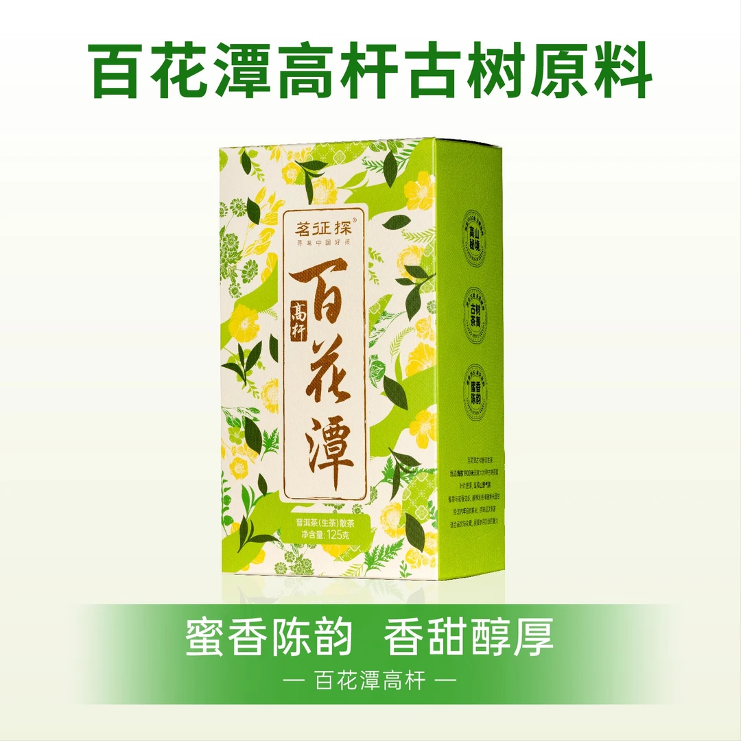 厂家直销百花潭高杆古树头春普洱茶生茶散茶125克/盒 2017年