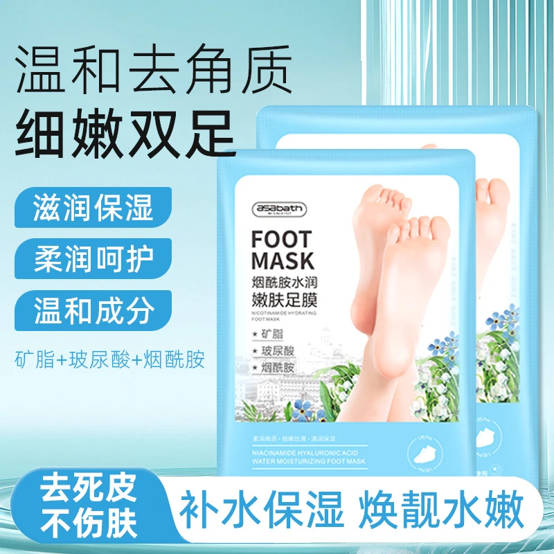 ASABATH烟酰胺水润嫩肤足膜滋润保湿补水