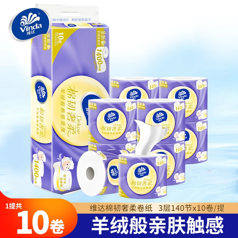 维达棉韧奢柔有芯卷纸羊绒感超大卷家用加大厚卫生纸厕纸巾加厚