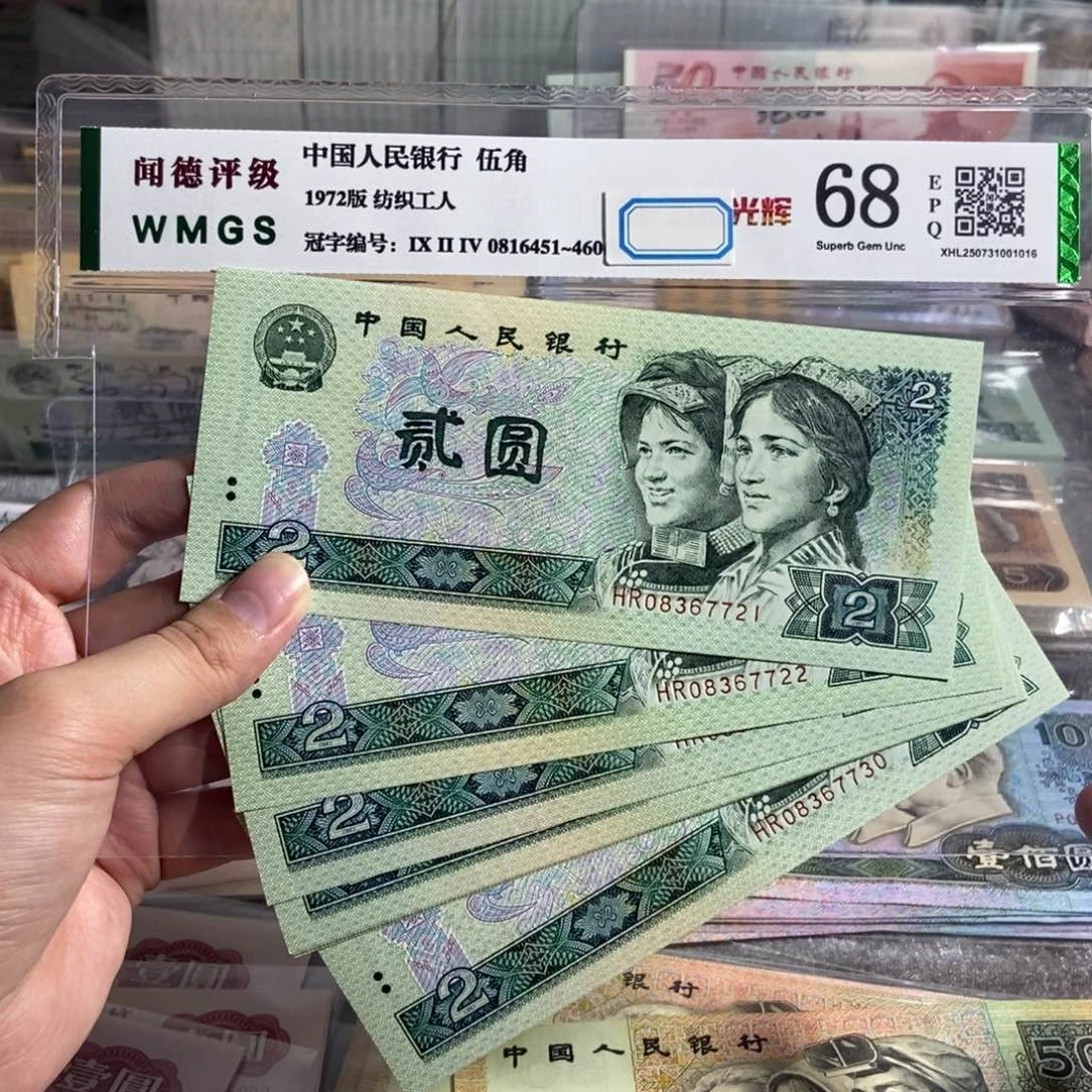 90年2元。绿幽灵 十张连号 无四。全新品相 原票